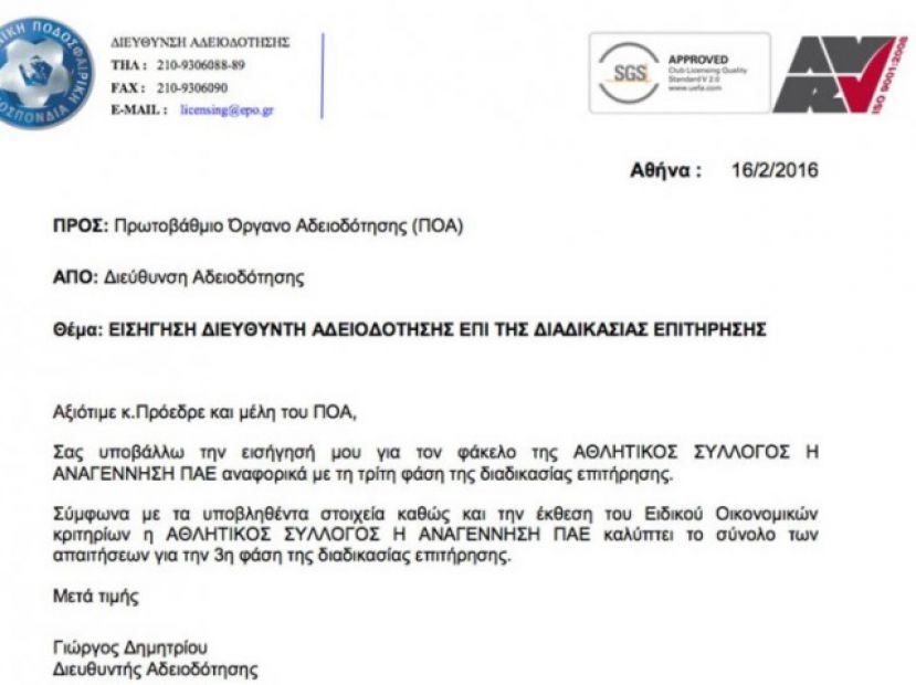 Περνάει την επιτήρηση η ΑΣΑ