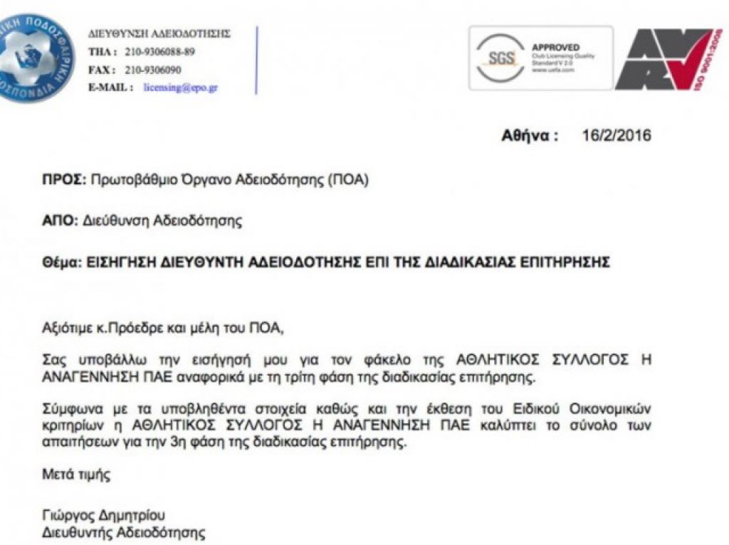 Περνάει την επιτήρηση η ΑΣΑ
