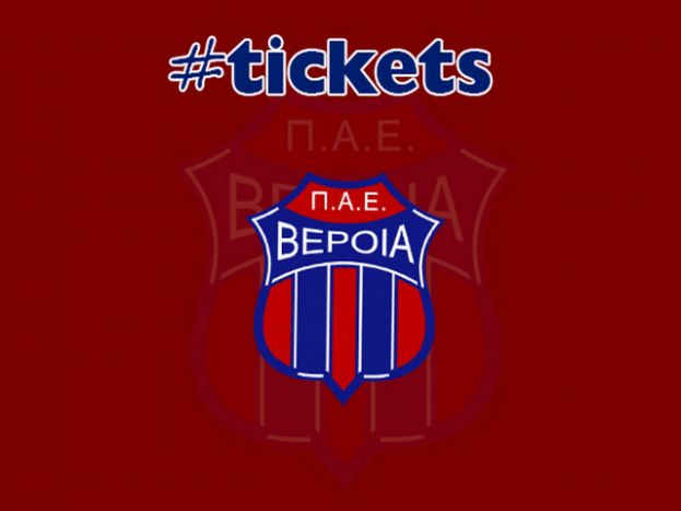Τα εισιτήρια με Καραϊσκάκη