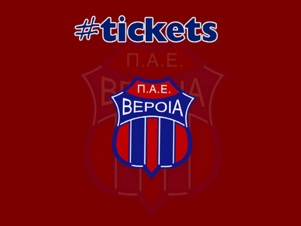 Τα εισιτήρια με Καραϊσκάκη
