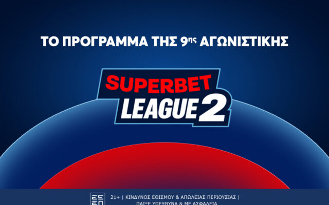 9η Αγωνιστική: Το πρόγραμμα και οι αποδόσεις