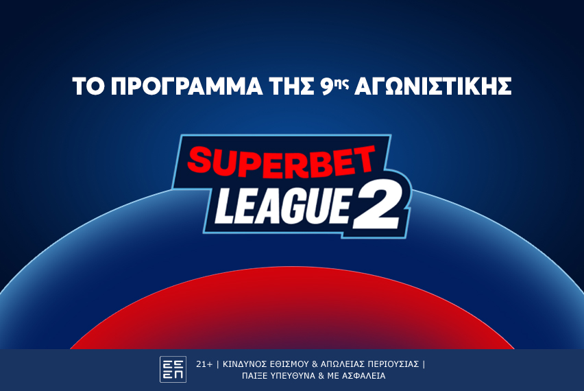 9η Αγωνιστική: Το πρόγραμμα και οι αποδόσεις